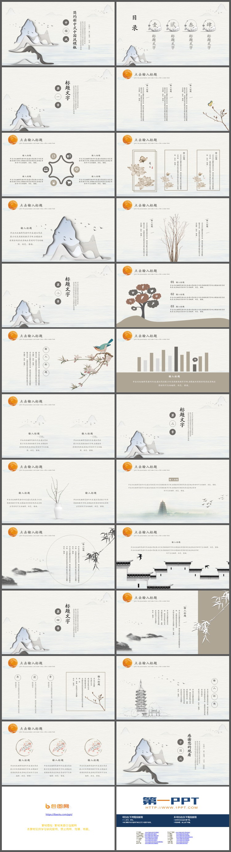 新中式印象群山PPT模板免费下载