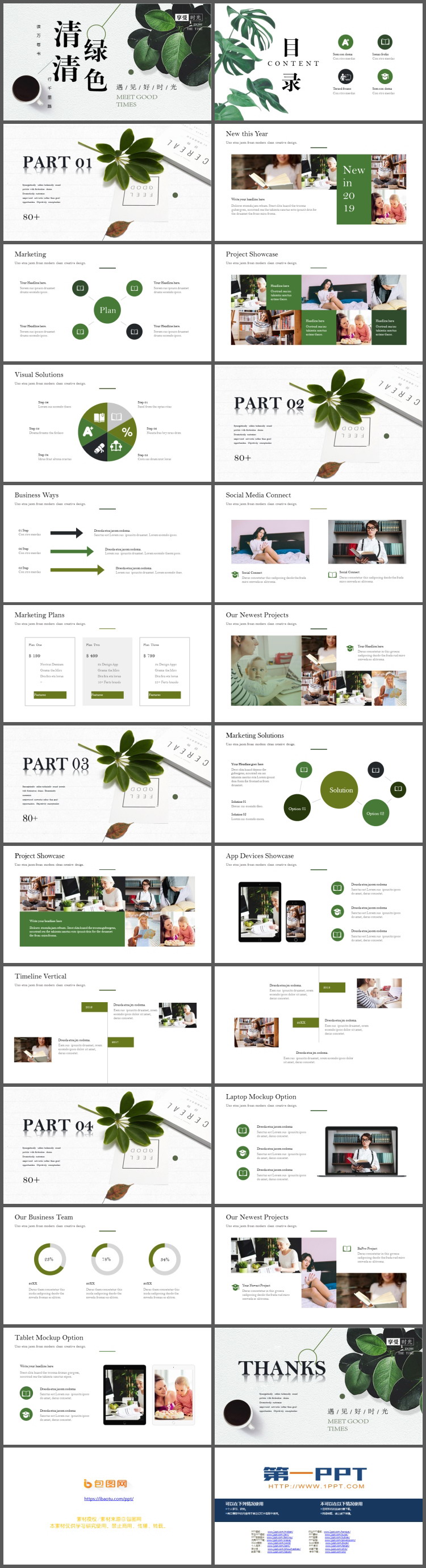 清新绿色植物与咖啡杯背景的美好时光PPT模板