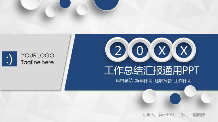 蓝色精致微立体工作总结汇报PPT模板