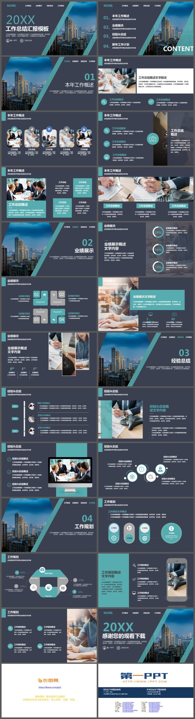 蓝色城市夜景建筑背景年终工作总结汇报PPT模板
