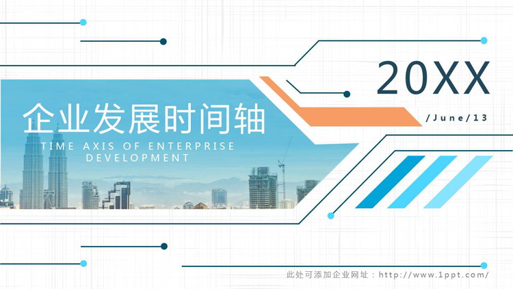 蓝橙配色的企业发展介绍时间轴PPT模板