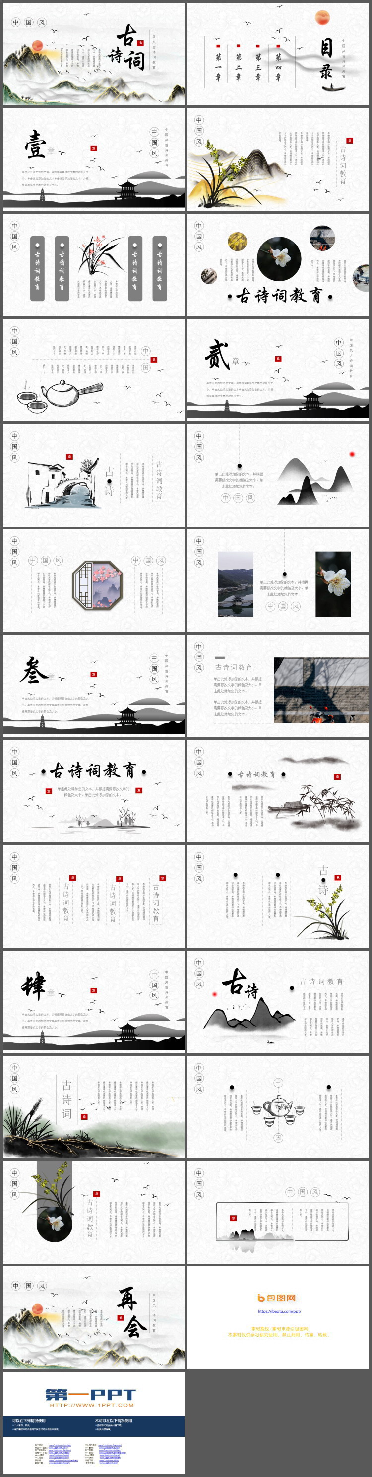 精美水墨山水背景的古诗词PPT模板