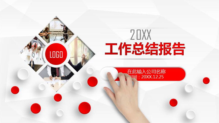 动态人物手势红色微立体工作总结PPT模板