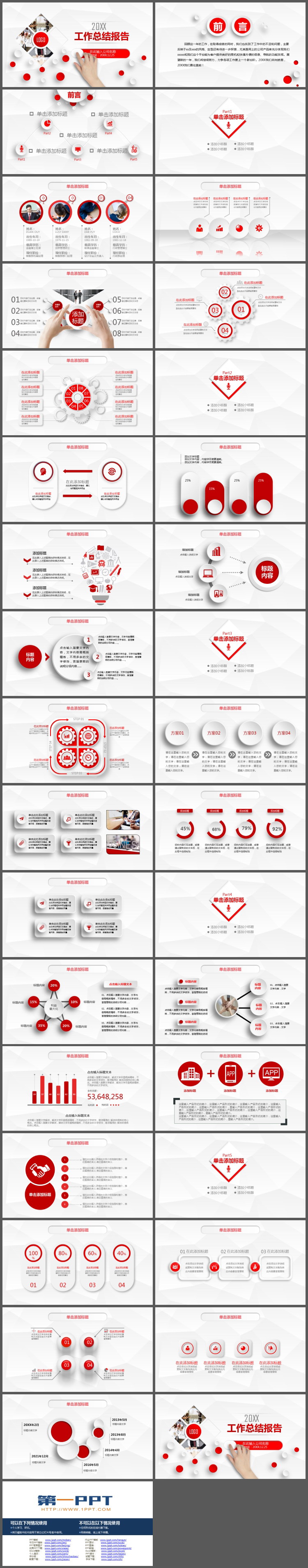 动态人物手势红色微立体工作总结PPT模板