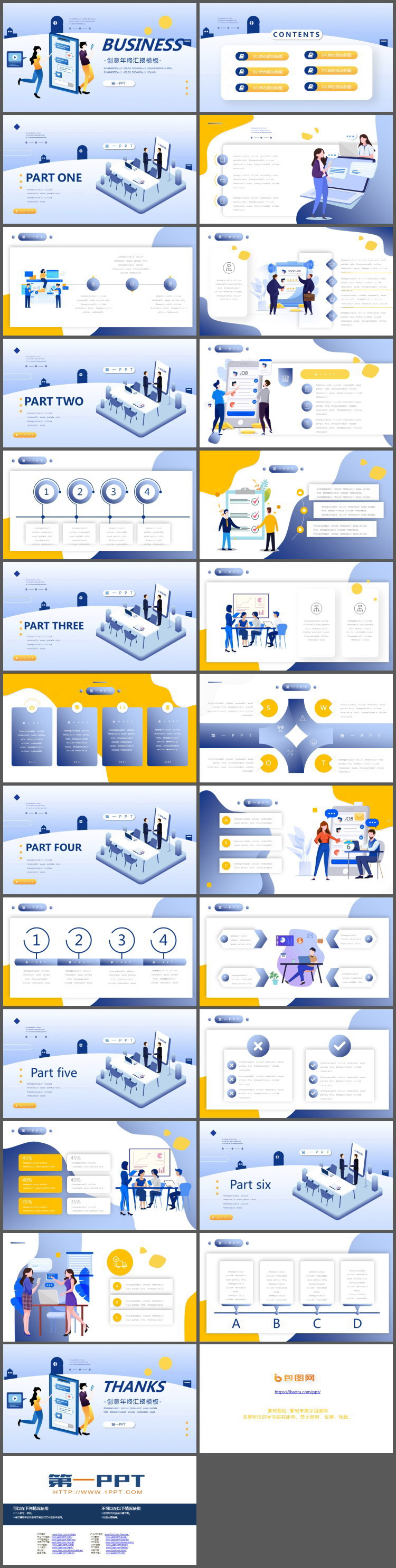 蓝黄配色矢量扁平化商务演示PPT模板