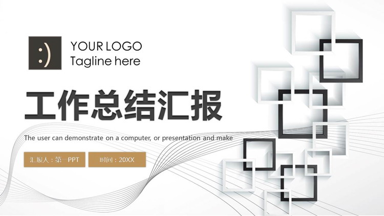 黑白方格背景的工作总结汇报PPT模板免费下载