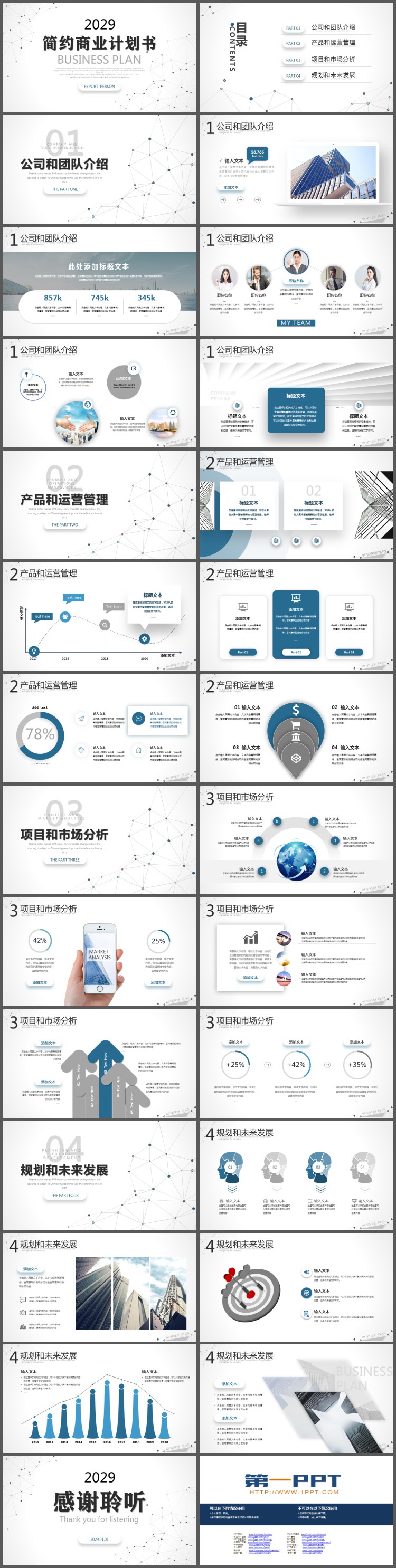极简灰色点线背景的商业计划书PPT模板