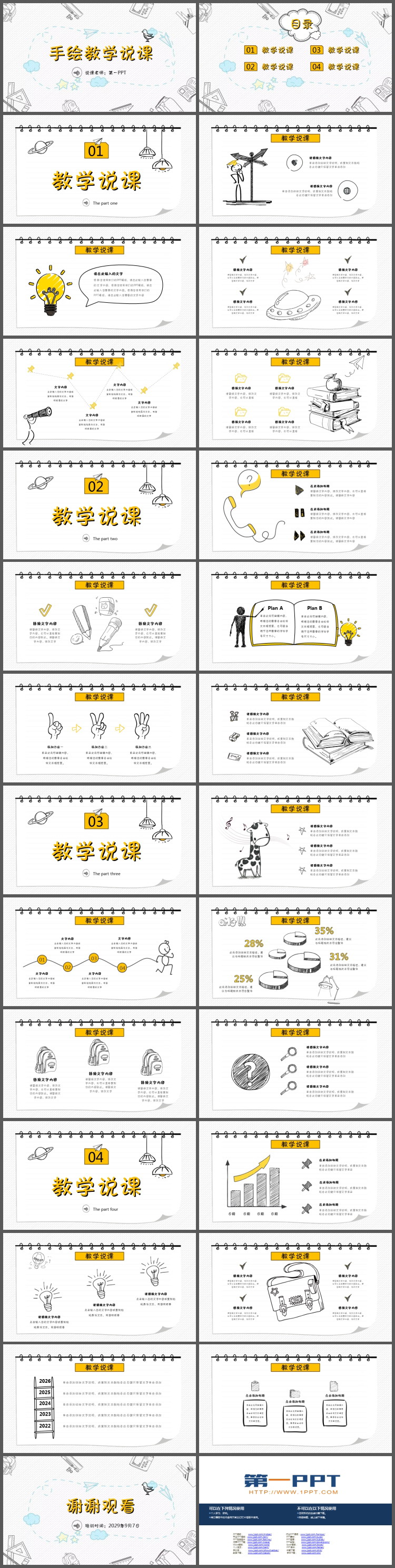 手绘风教学说课PPT模板免费下载