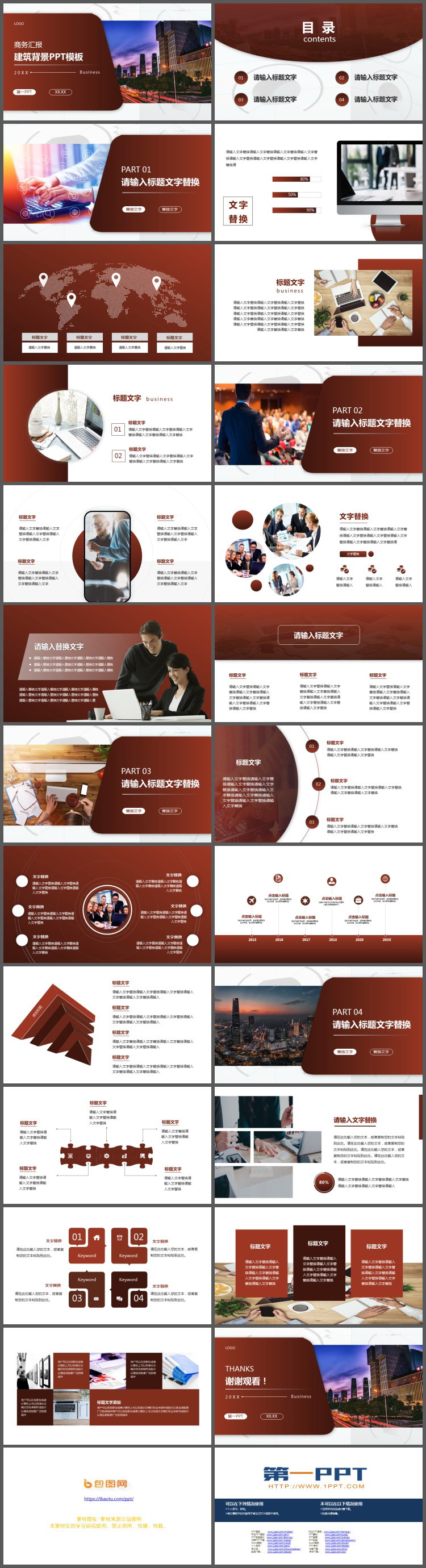 写字楼建筑夜景背景商务演示PPT模板