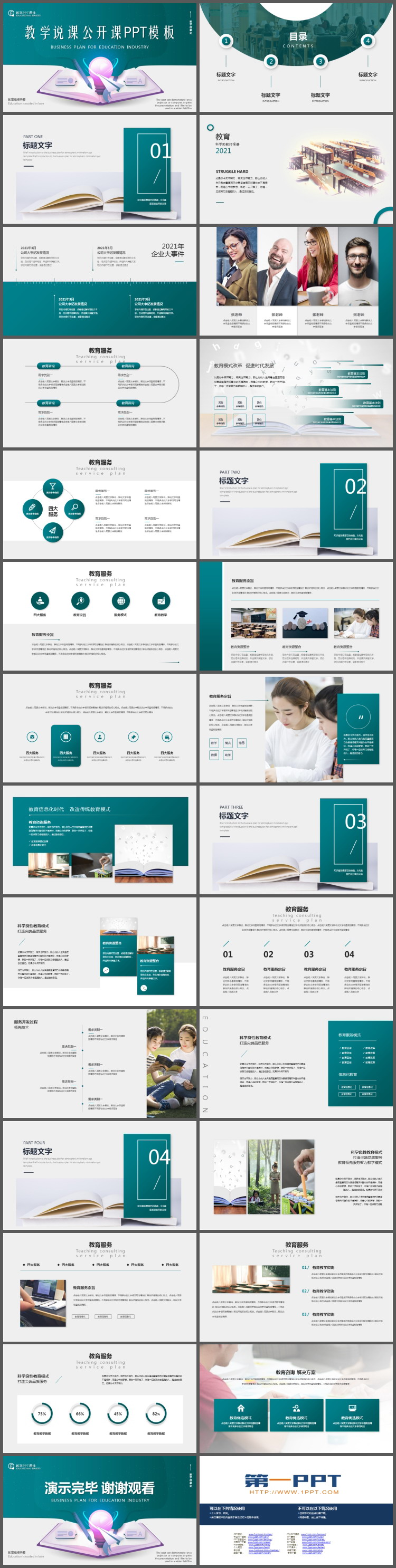 书籍与灯泡背景的教学说课PPT模板