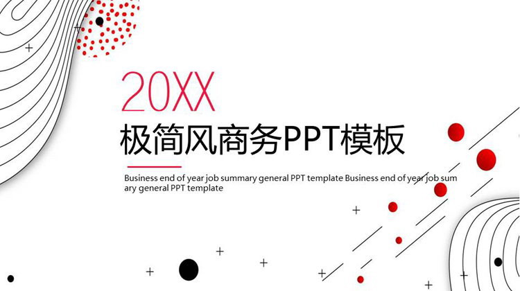 曲线圆点背景极简PPT模板免费下载