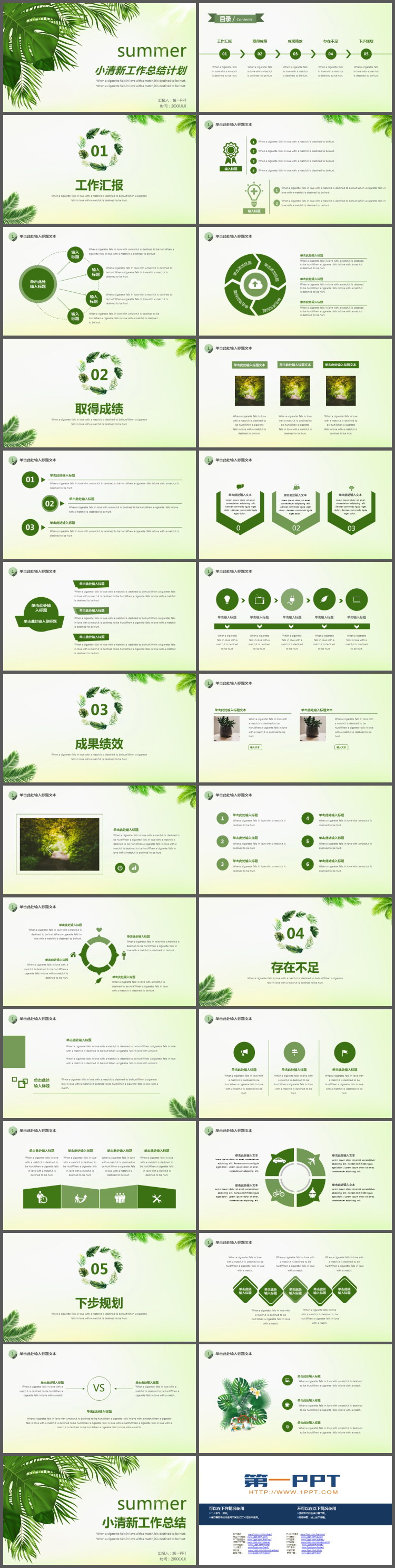 清新绿叶背景的个人工作总结计划PPT模板