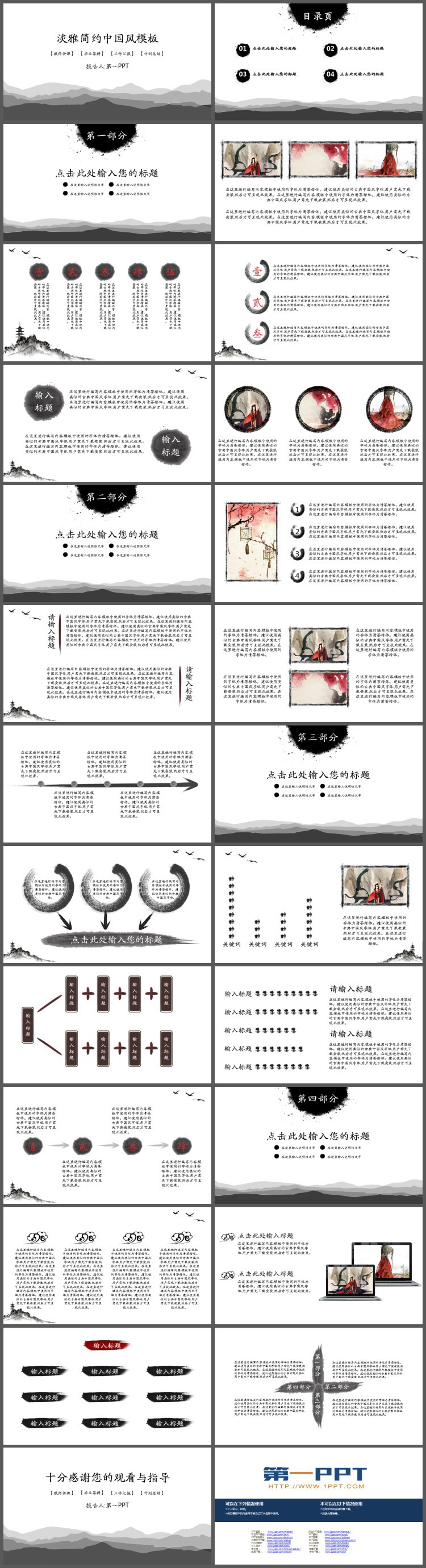 灰色简约群山背景古典中国风PPT模板