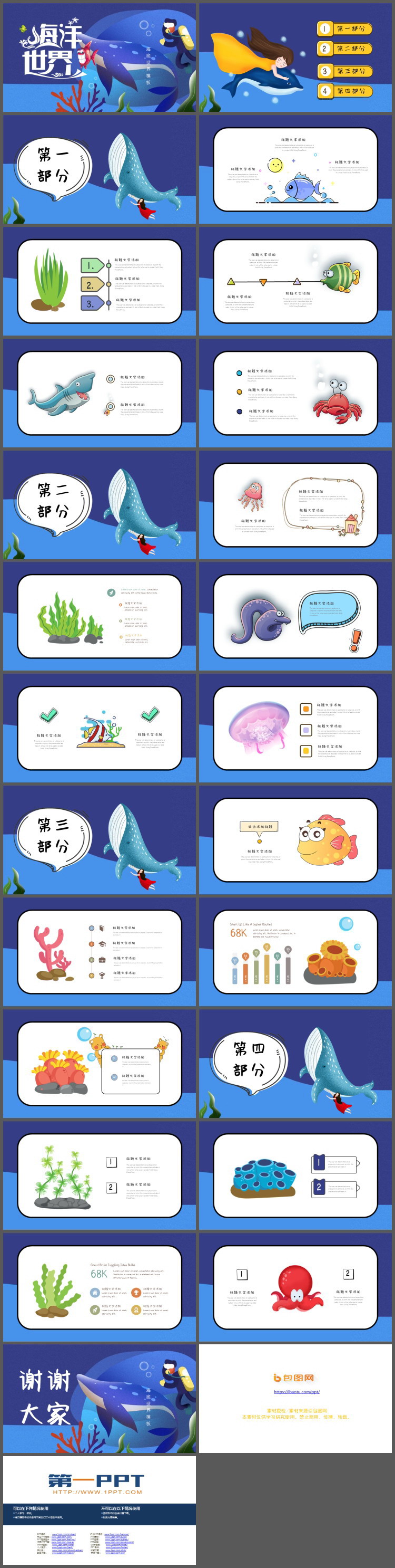 蓝色可爱卡通海洋世界PPT模板