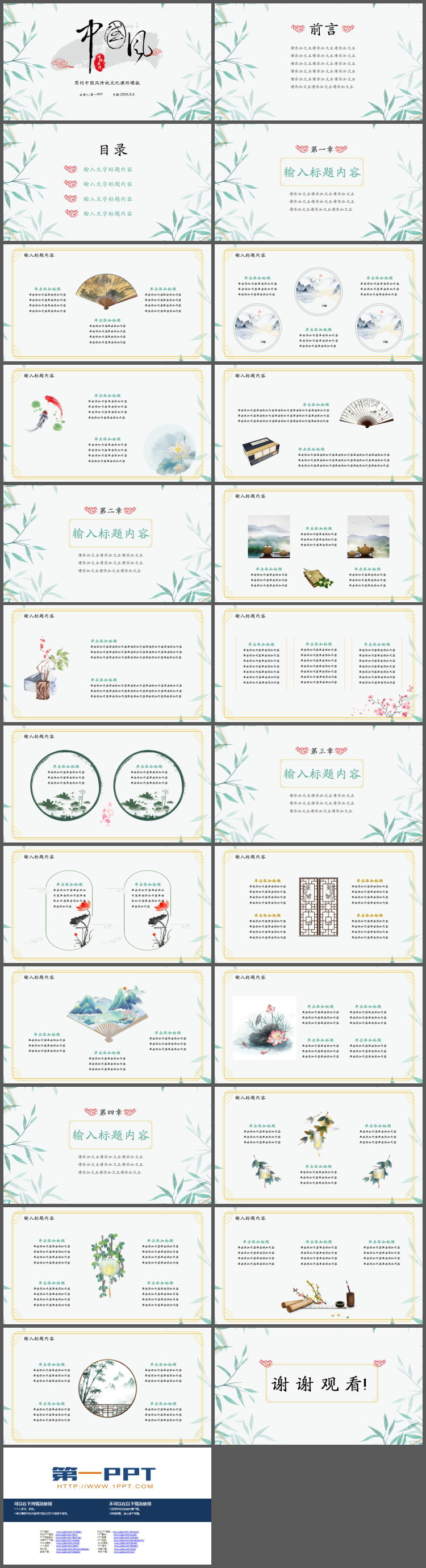 简约水墨竹子背景的中国风PPT课件模板