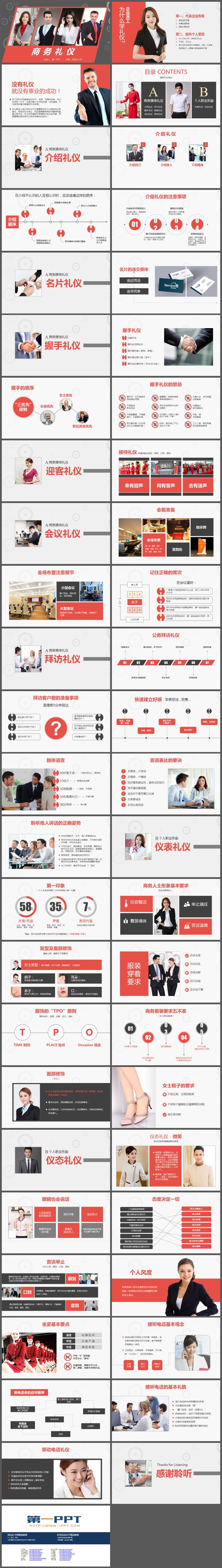 红灰配色的商务礼仪培训PPT课件下载