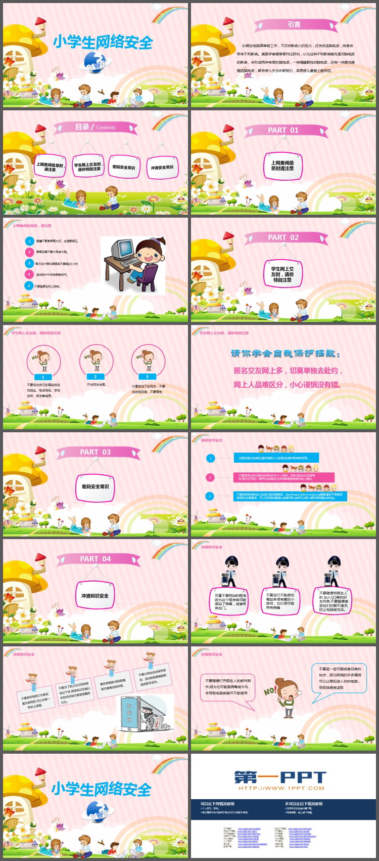 卡通小学生网络安全教育PPT下载