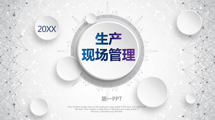 微立体风格生产现场管理PPT下载