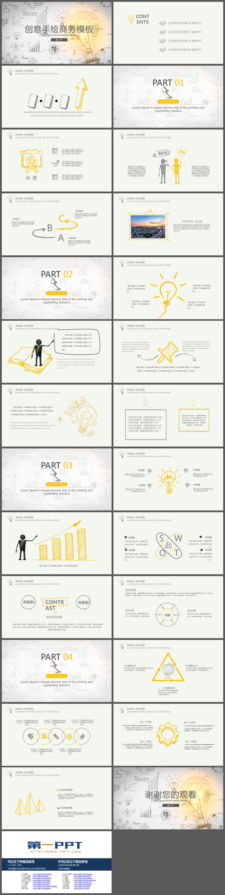 创意铅笔手绘背景商务PPT模板