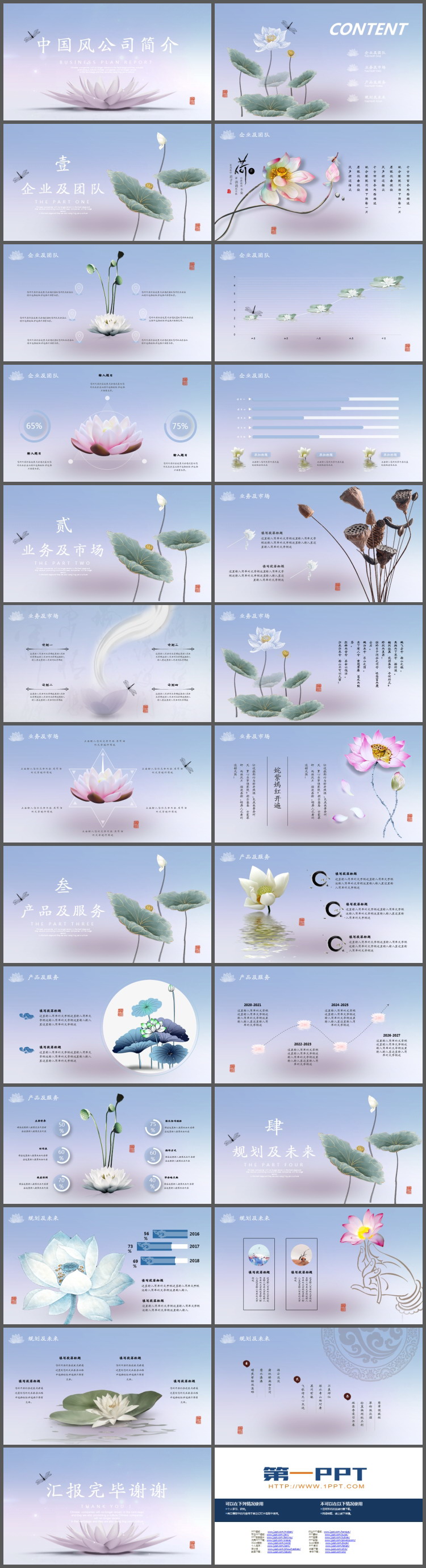 淡雅荷花背景的中国风公司介绍PPT模板免费下载