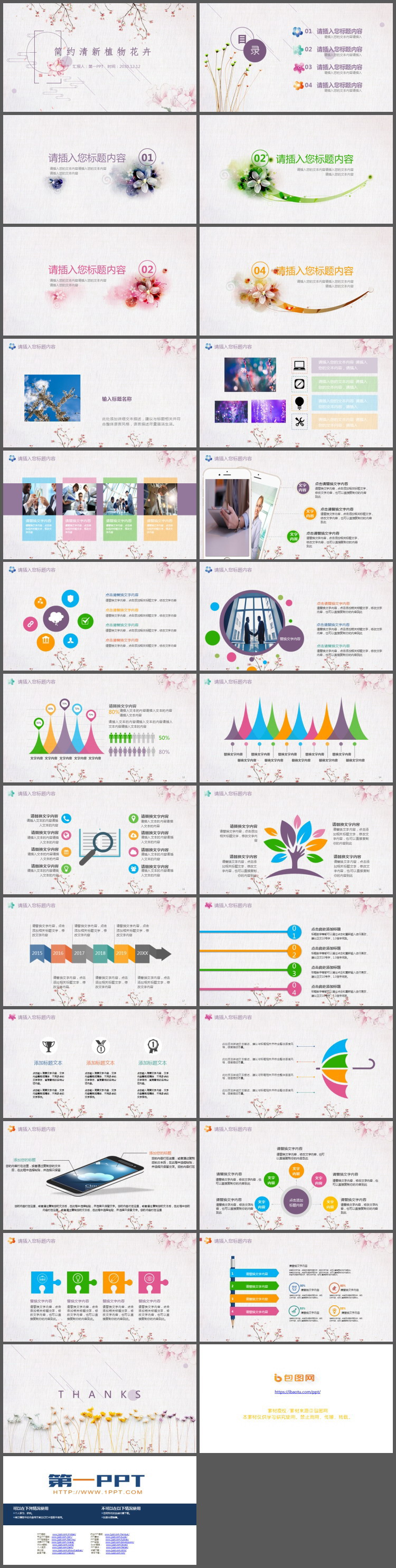 粉色简约植物花卉背景PPT模板
