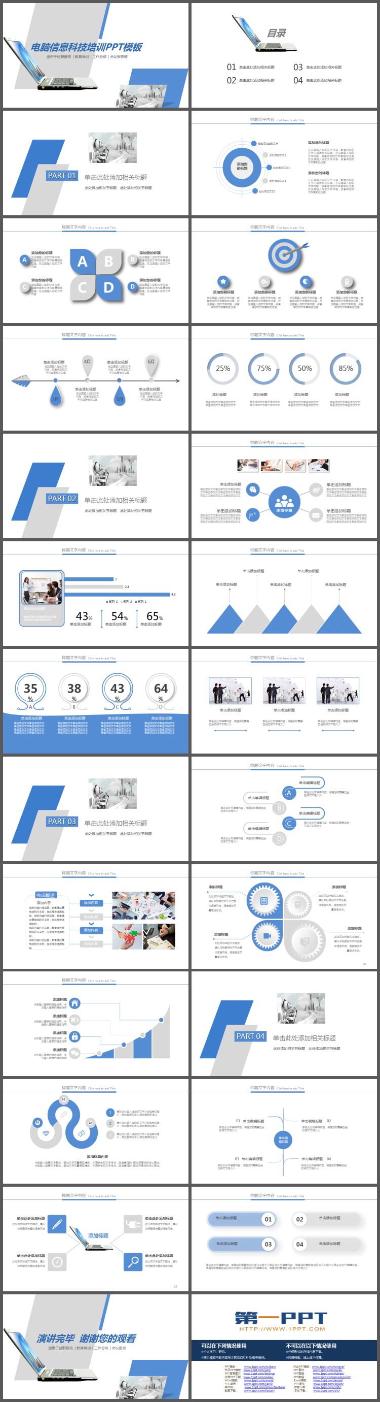 笔记本电脑背景的电脑信息技术培训PPT课件模板