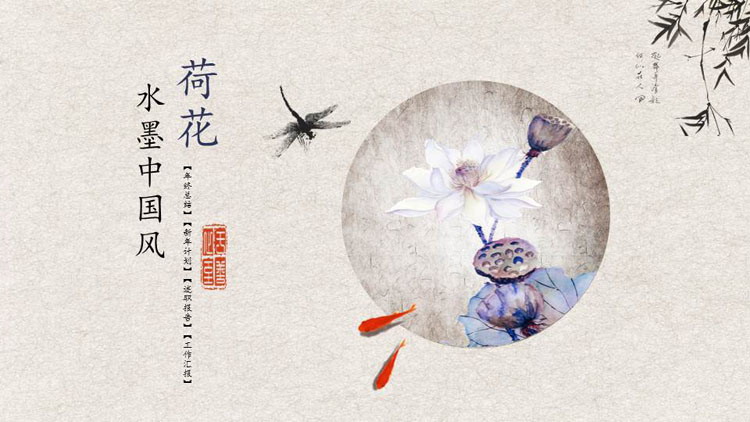简约荷花背景古典风PPT模板