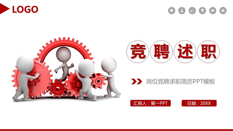 立体小人背景的个人竞聘述职报告PPT模板