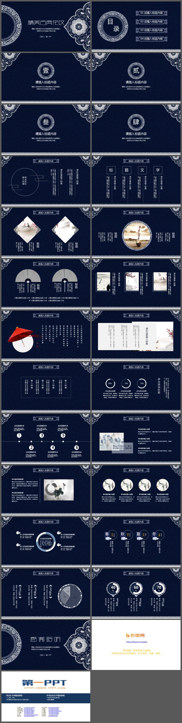 精致古典花纹PPT模板
