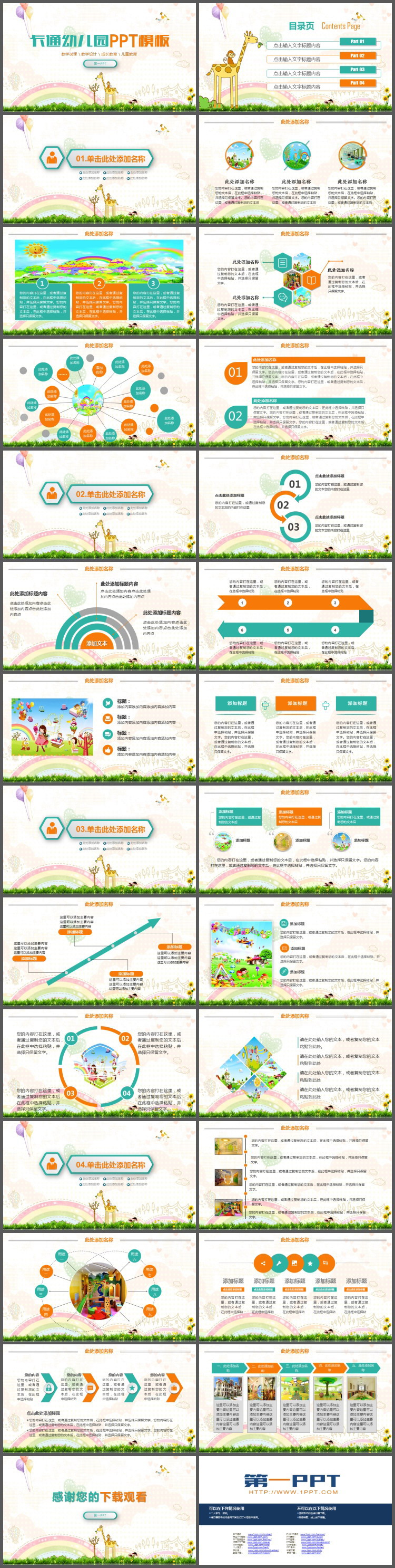 卡通彩虹长颈鹿背景的幼儿园教学PPT课件模板