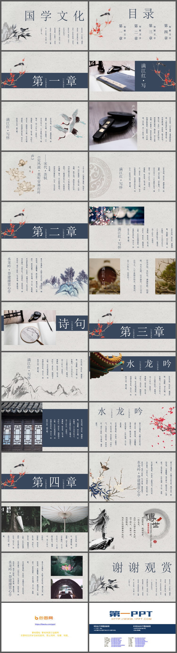 精美水墨古典风国学文化PPT模板