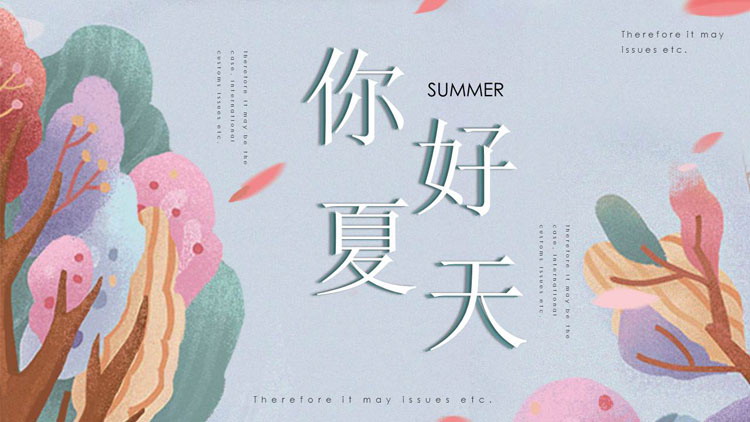 小清新水彩树木背景你好夏天PPT模板免费下载