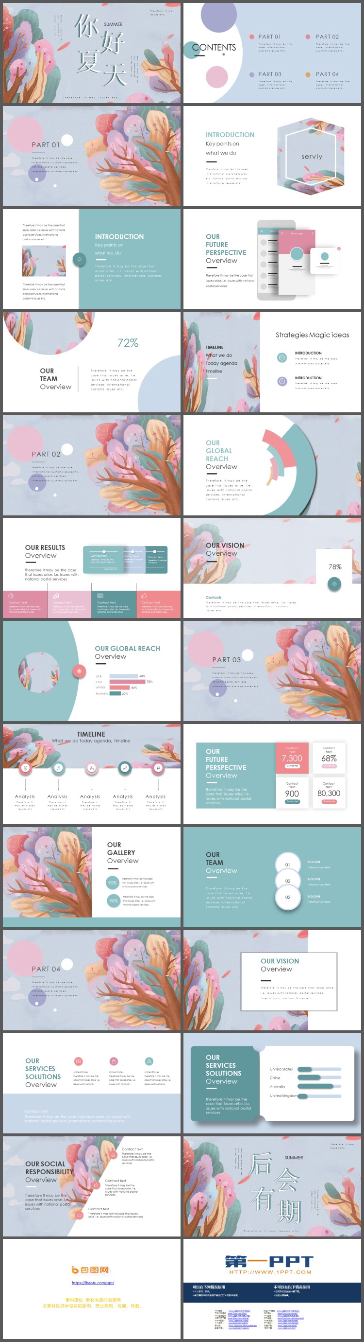 小清新水彩树木背景你好夏天PPT模板免费下载