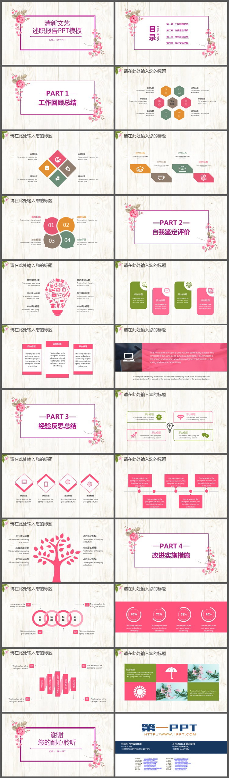 清爽木纹花卉背景述职报告PPT模板免费下载