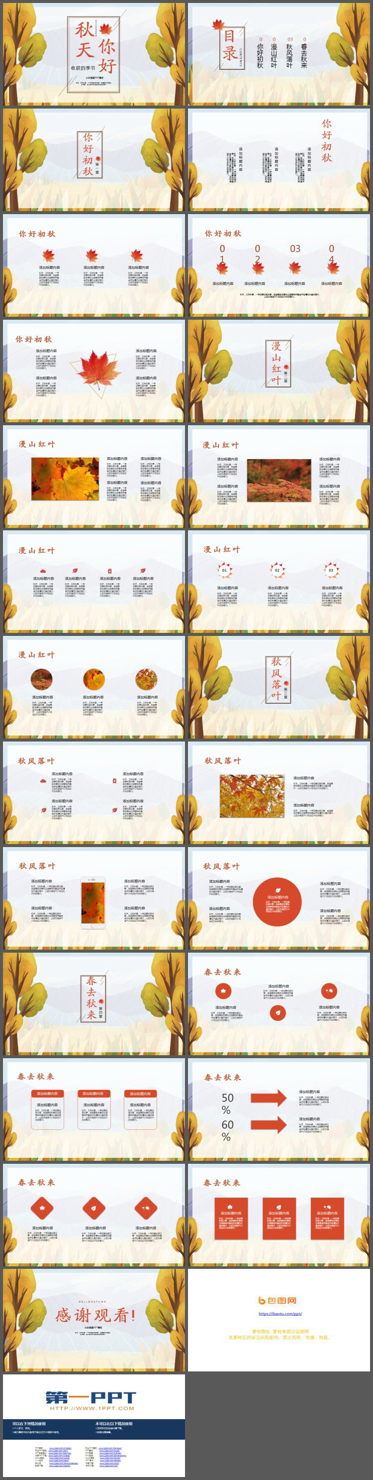 水彩树木插画背景的秋天你好PPT模板