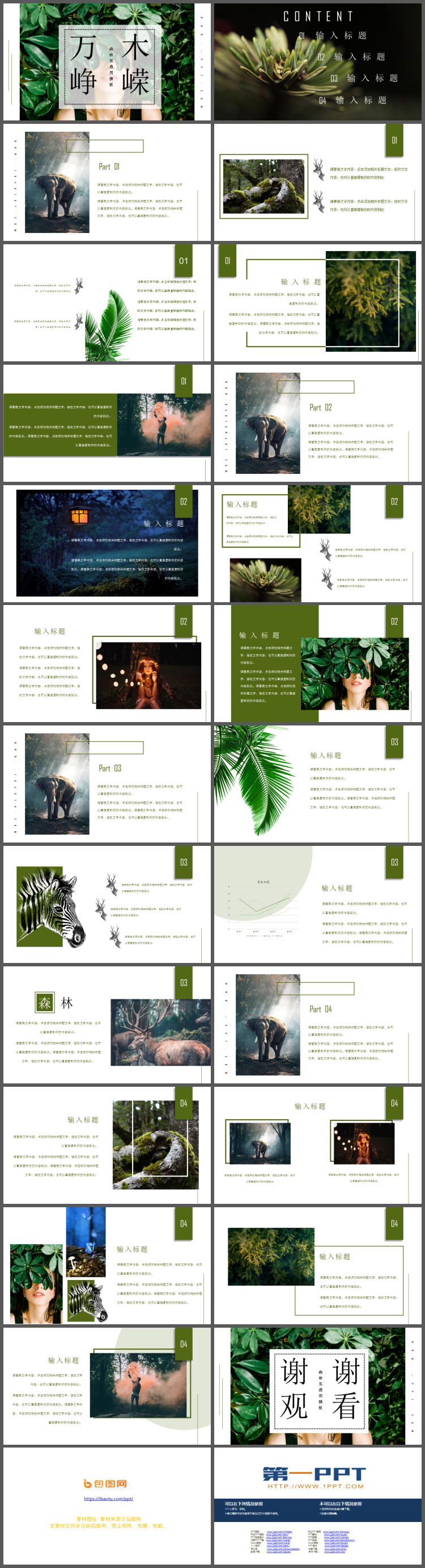 清新绿色森林系杂志风绿叶女孩PPT模板免费下载