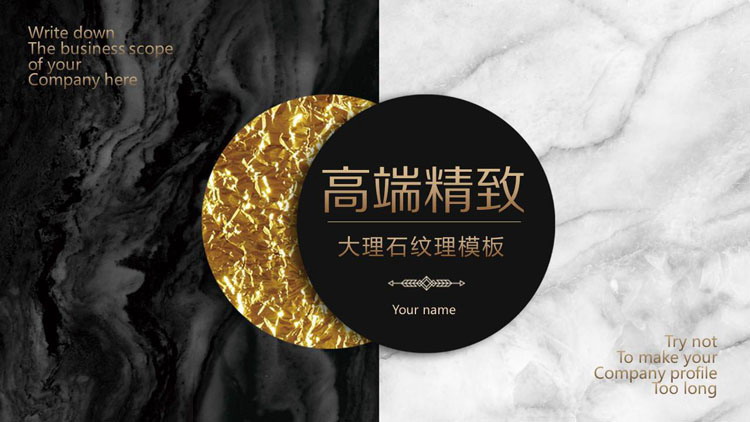 黑白大理石纹理的商务PPT模板免费下载