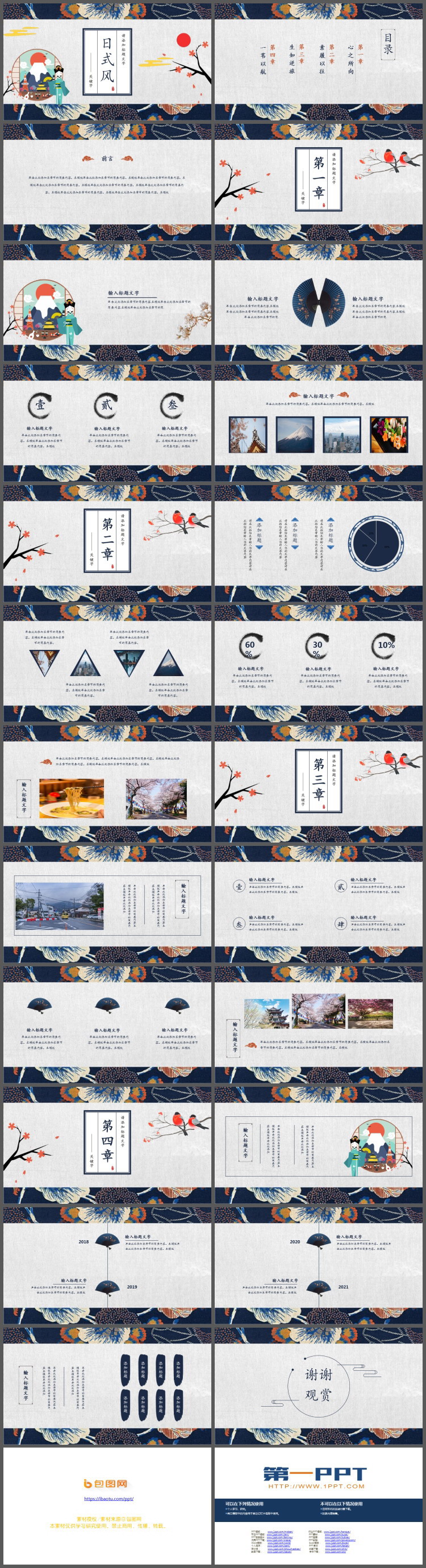 充满艺术感的日式PPT模板