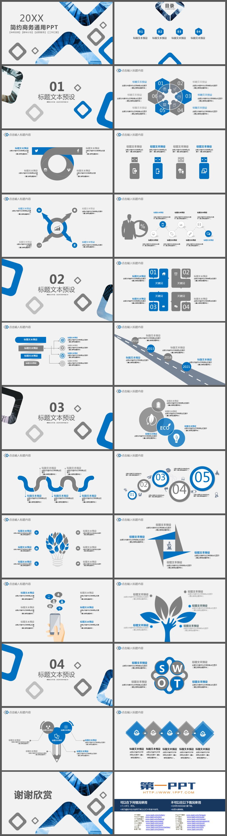 简约蓝色方框背景通用商务PPT模板免费下载