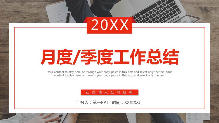 办公桌面背景的季度工作总结PPT模板