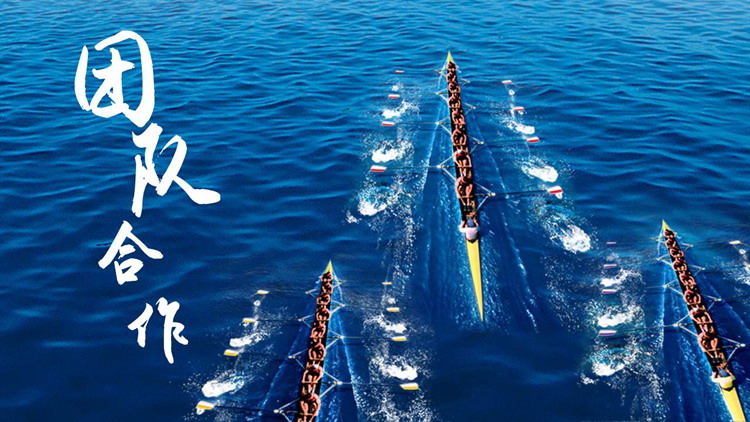 团队合作PPT下载