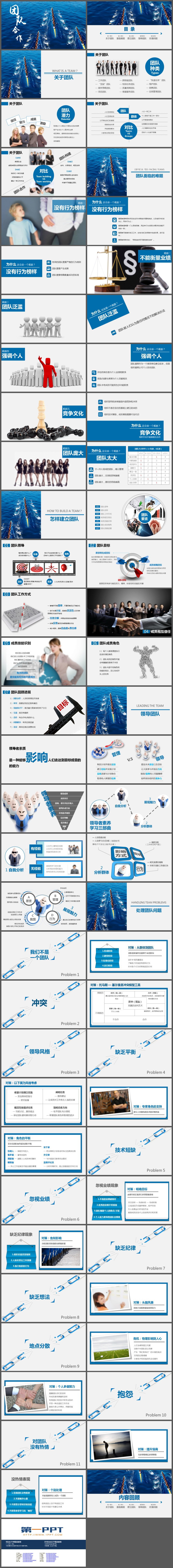 团队合作PPT下载