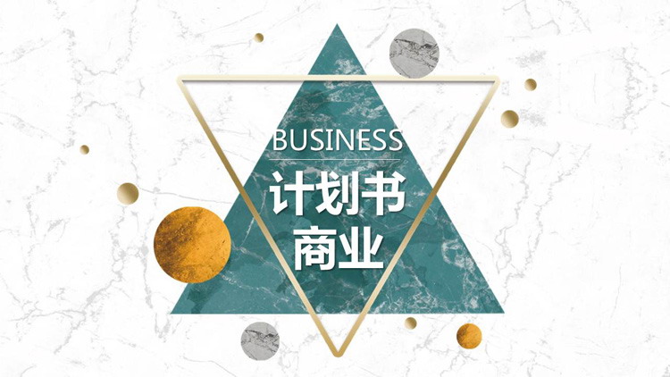 精致黄绿配色的商业计划书PPT模板免费下载