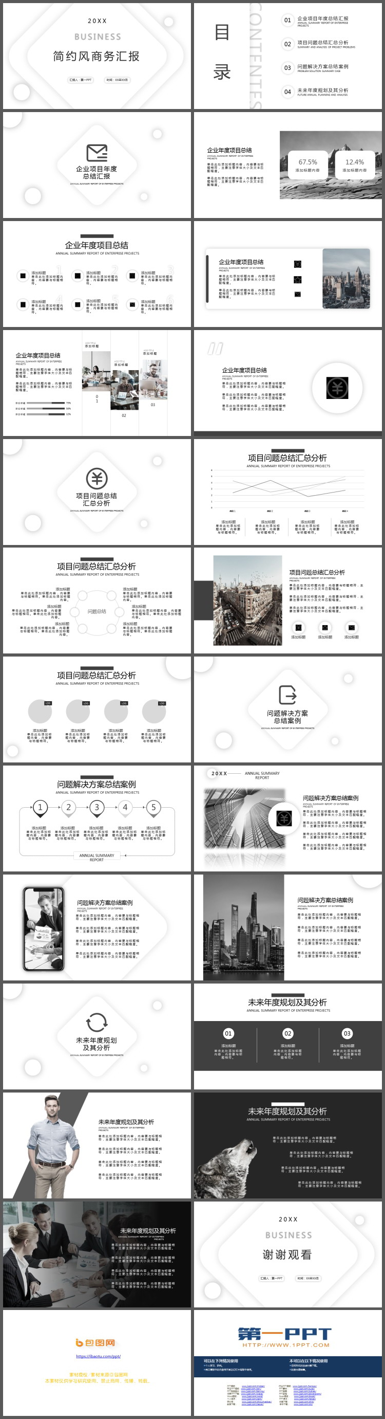 极简白色几何图形背景商务汇报PPT模板