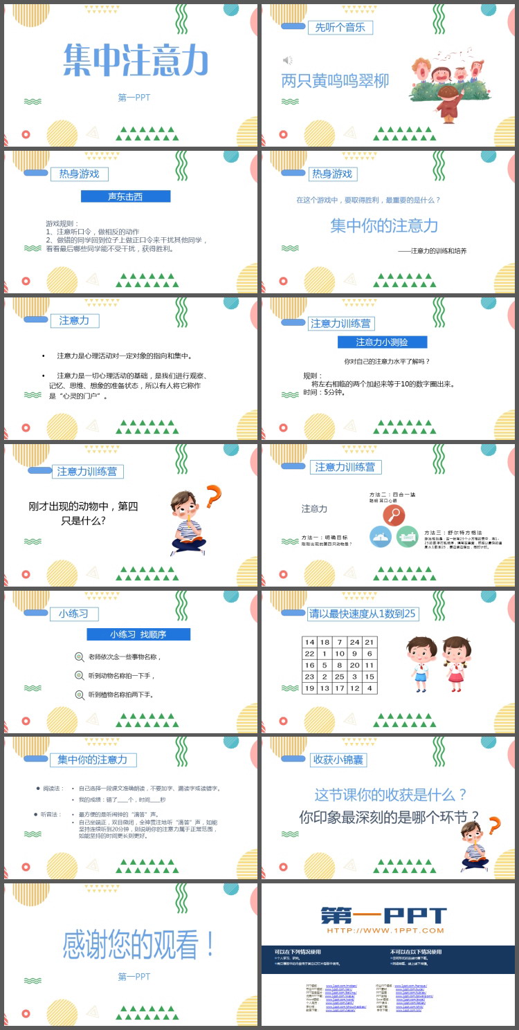 集中注意力培训PPT课件下载