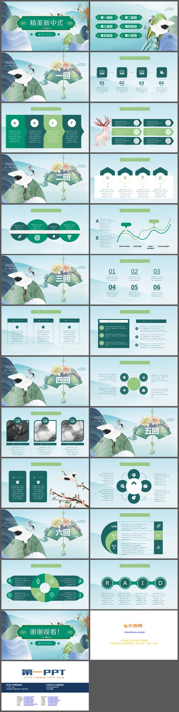 精美绿色山水背景新中式PPT模板免费下载