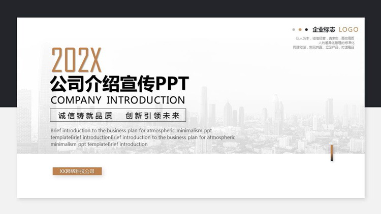 黑白精致公司介绍PPT模板免费下载