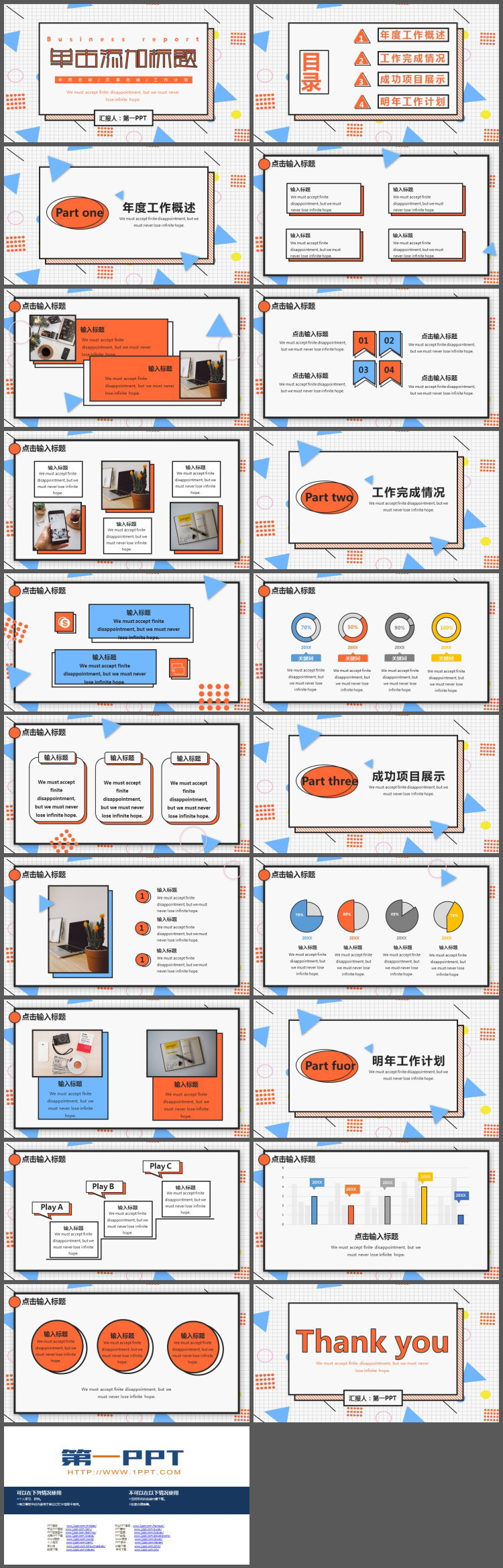 彩色孟菲斯风格的通用商务PPT模板