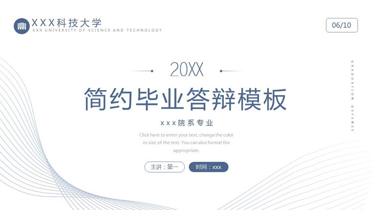 简洁蓝色曲线背景的毕业论文答辩PPT模板