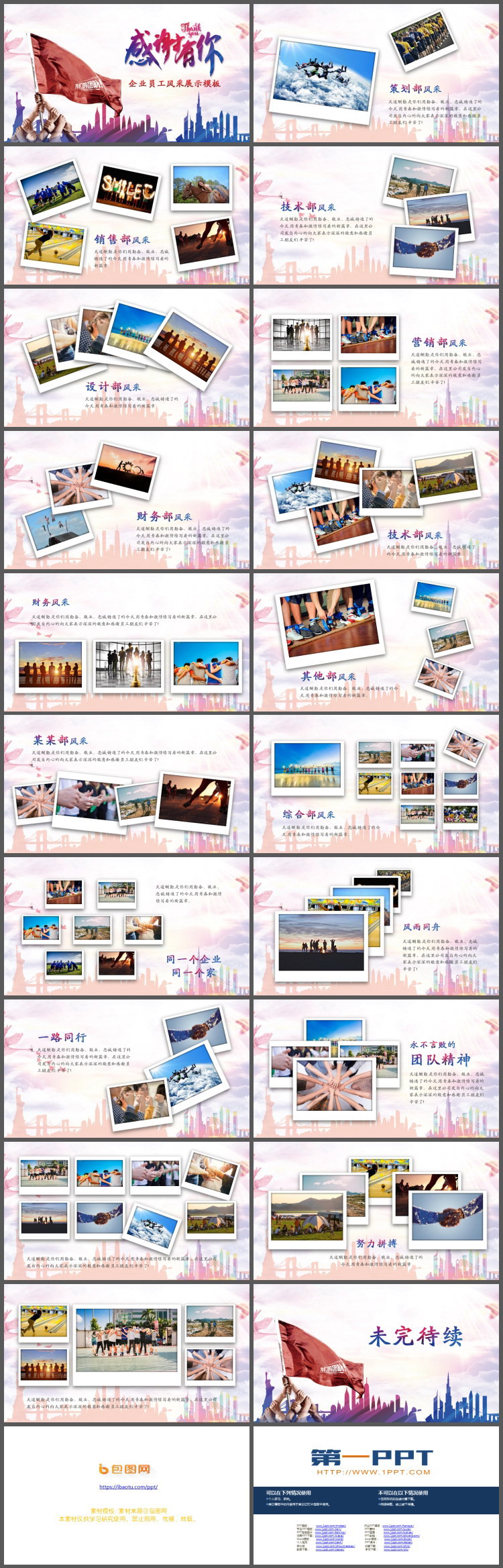 《感谢有你》企业员工风采展示PPT模板